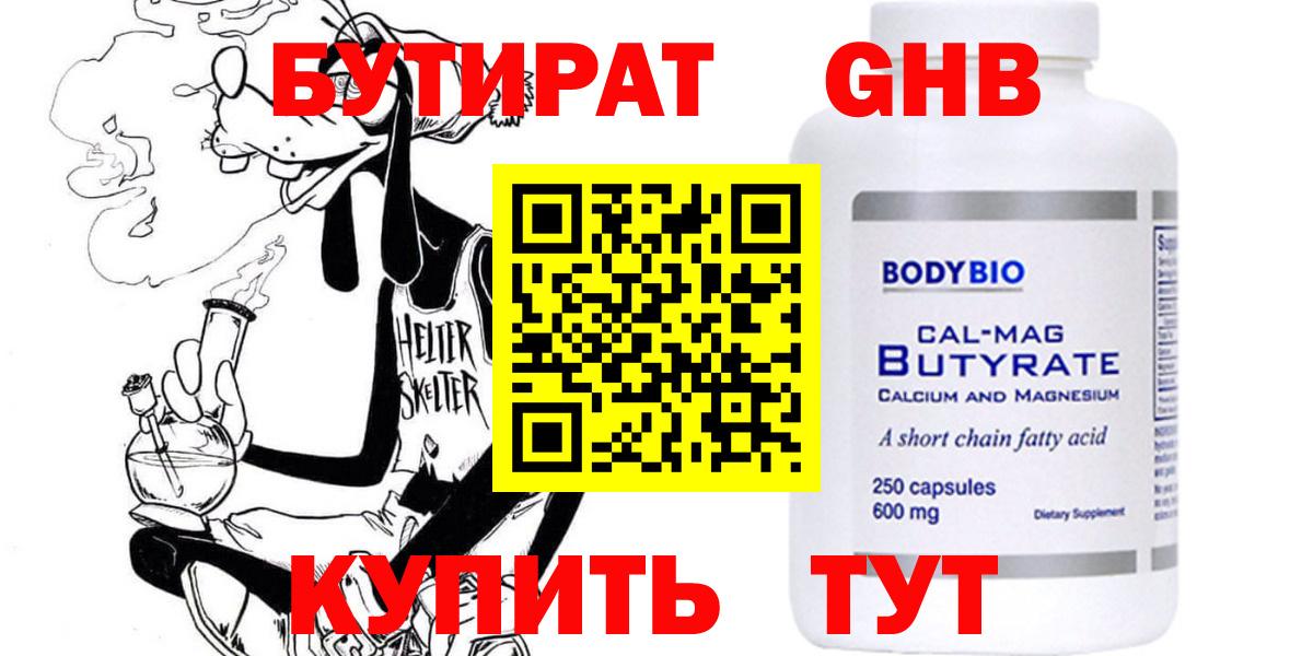БУТИРАТ бутик  Вход с VPN  Кандалакша 