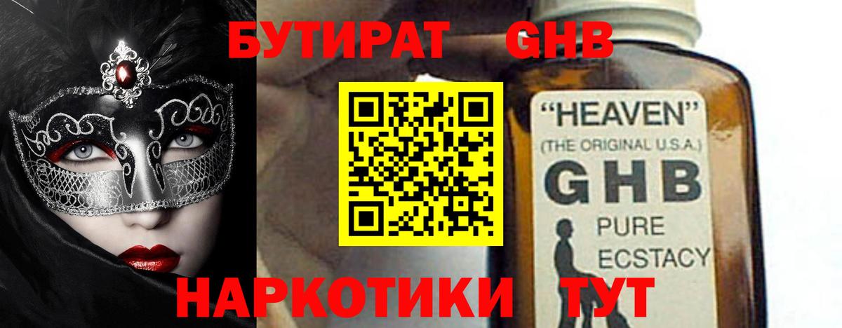БУТИРАТ BDO 33% Кандалакша